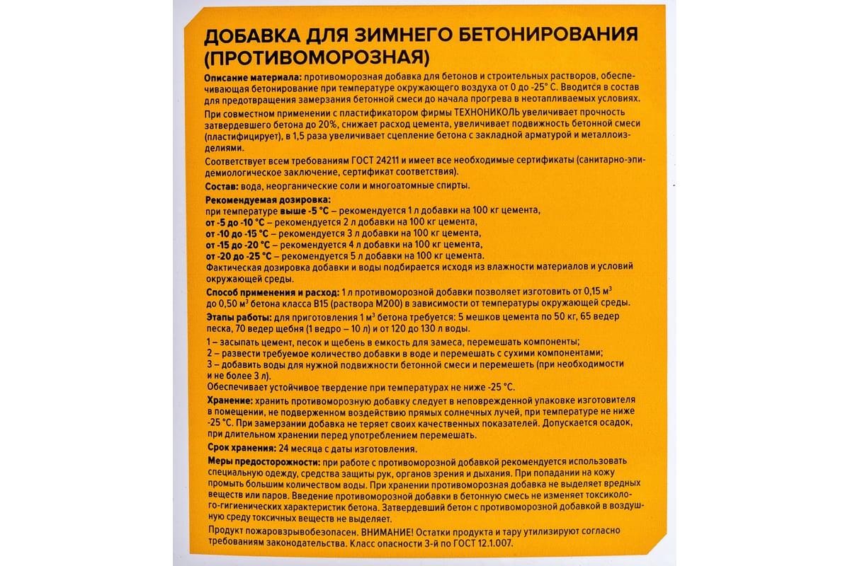 Добавка для зимнего бетонирования Технониколь (противоморозная; 5 л)  TN529184