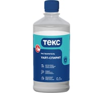 Растворитель Текс Уайт-спирит 0,5л/0,4кг 700014593