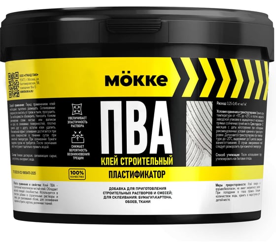 Клей ПВА строительный MÖKKE, 0,9 кг, 15256