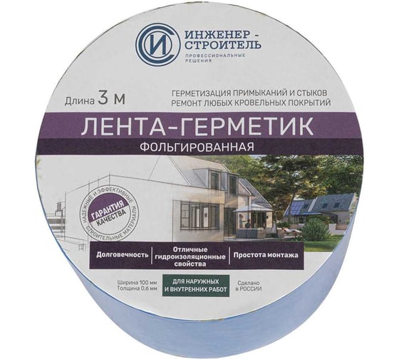 Лента-герметик ИНЖЕНЕР-СТРОИТЕЛЬ бутил-каучуковая фольгированная Инженер-Строитель, 0,1 м х 3 м, Зелёный 89378215