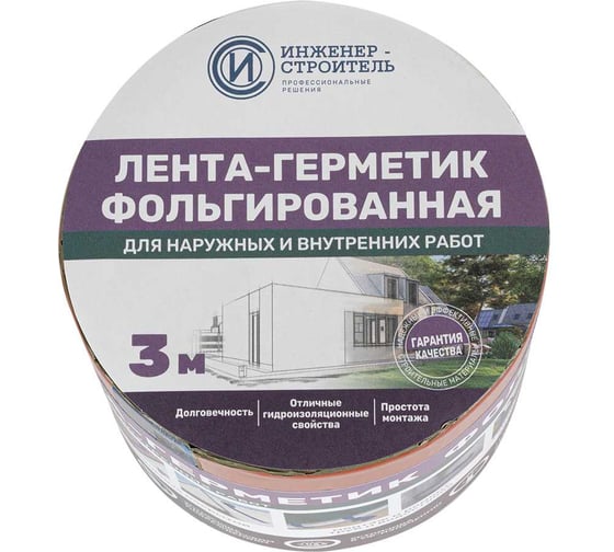 Лента-герметик ИНЖЕНЕР-СТРОИТЕЛЬ бутил-каучуковая фольгированная Инженер-Строитель, 0,1 м х 3 м, Медно-коричневый 89378212