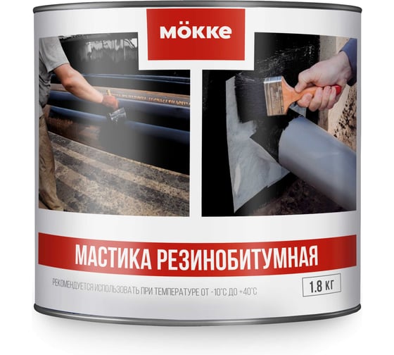 Мастика резинобитумная MÖKKE 1,8 кг 8385