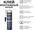 Клей монтажный PLITONIT PlitoFlex Montage 280 мл Н012244 2