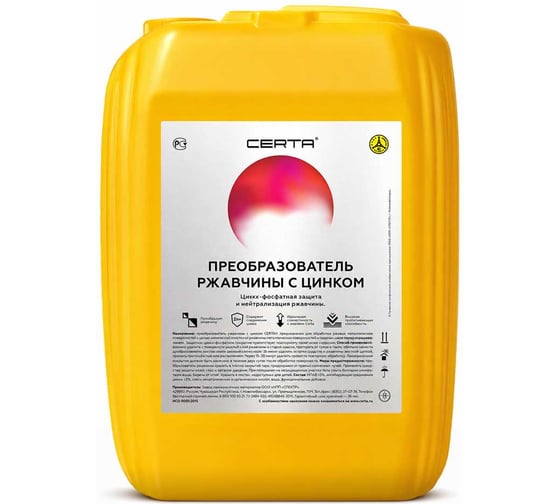 Преобразователь ржавчины с цинком Certa 5 л PRGL004