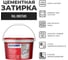 Затирка PLITONIT COLORIT Premium (антрацит) 2кг Н012708 2