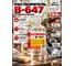 Растворитель Вершина 647 0,5 л 4607019161447 4