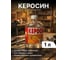 Керосин Вершина 1 л 4607019161898 2