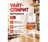 Уайт-спирит Вершина 1 л 4607019161850 2