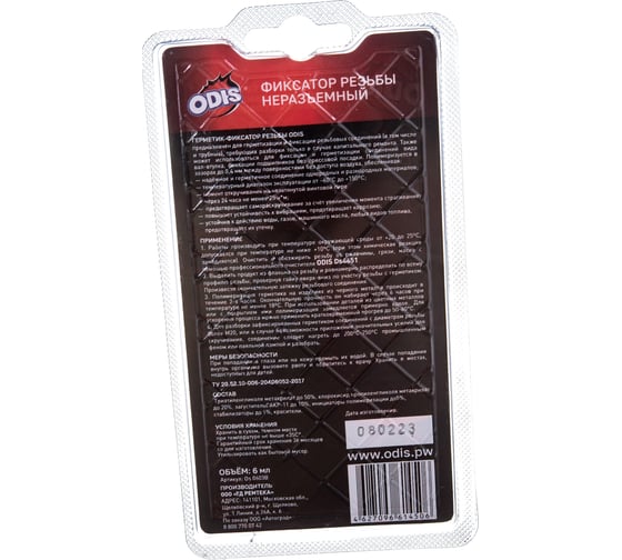 Фиксатор резьбы неразъёмный ODIS красный в блистере 6 мл Ds0603B