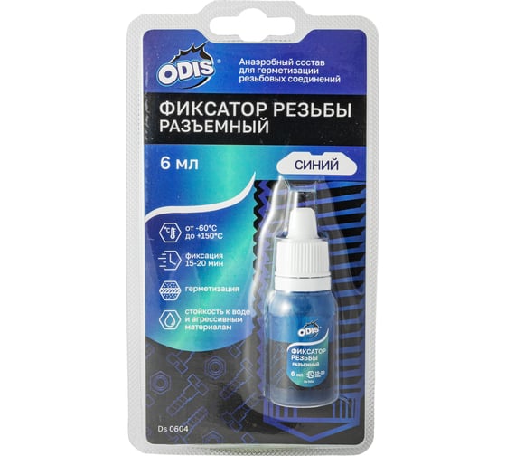Фиксатор резьбы разъёмный ODIS синий в блистере 6 мл Ds0604B