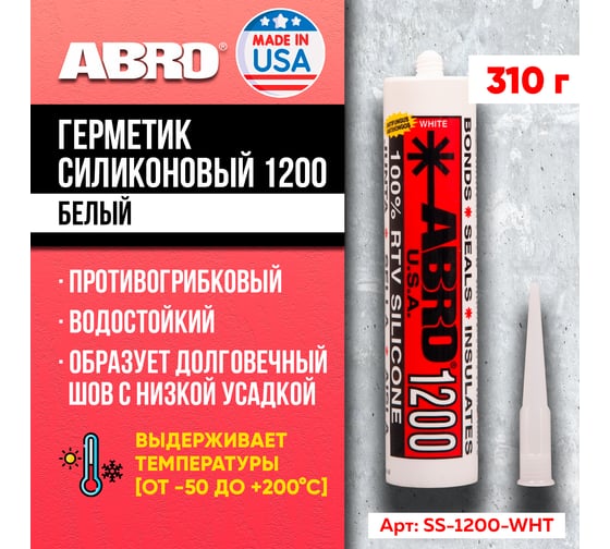 Силиконовый герметик ABRO 1200, белый, 310 г, 1 шт. SS-1200-WHT