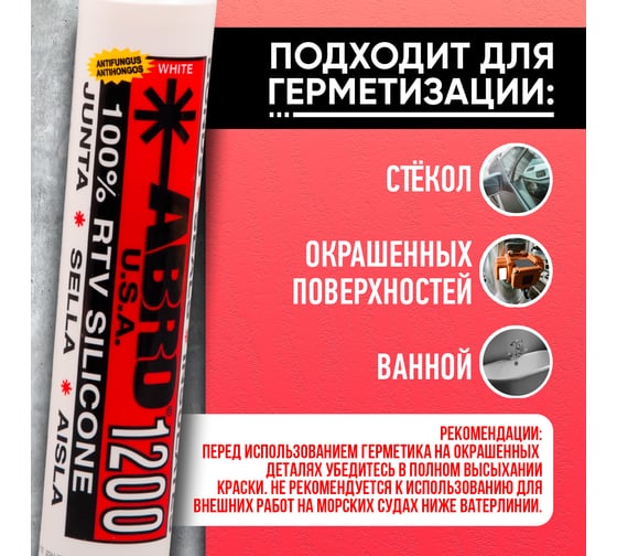 Силиконовый герметик ABRO 1200, белый, 310 г, 1 шт. SS-1200-WHT