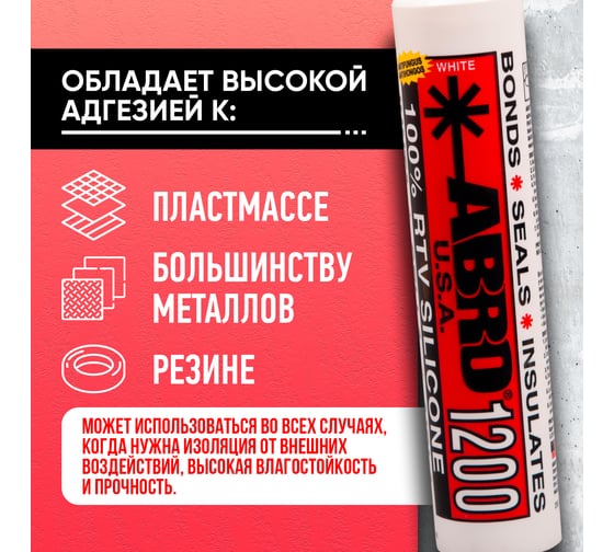 Силиконовый герметик ABRO 1200, белый, 310 г, 1 шт. SS-1200-WHT