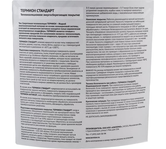 Жидкая теплоизоляция ТЕРМИОН Стандарт 20 л 21168646