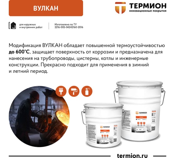 Жидкая теплоизоляция ТЕРМИОН Вулкан 20 л 21168478 1
