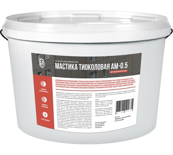 Тиоколовая мастика БИТУМ ПРОДУКТ АМ-05, 16кг, серая BP-046
