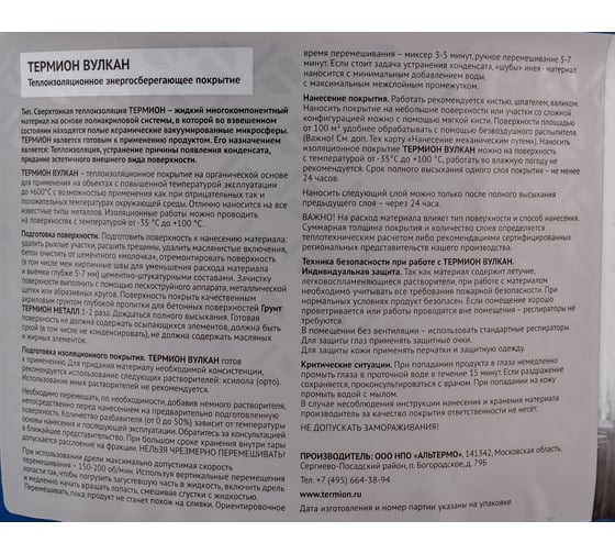 Жидкая теплоизоляция ТЕРМИОН Вулкан 10 л 21168694