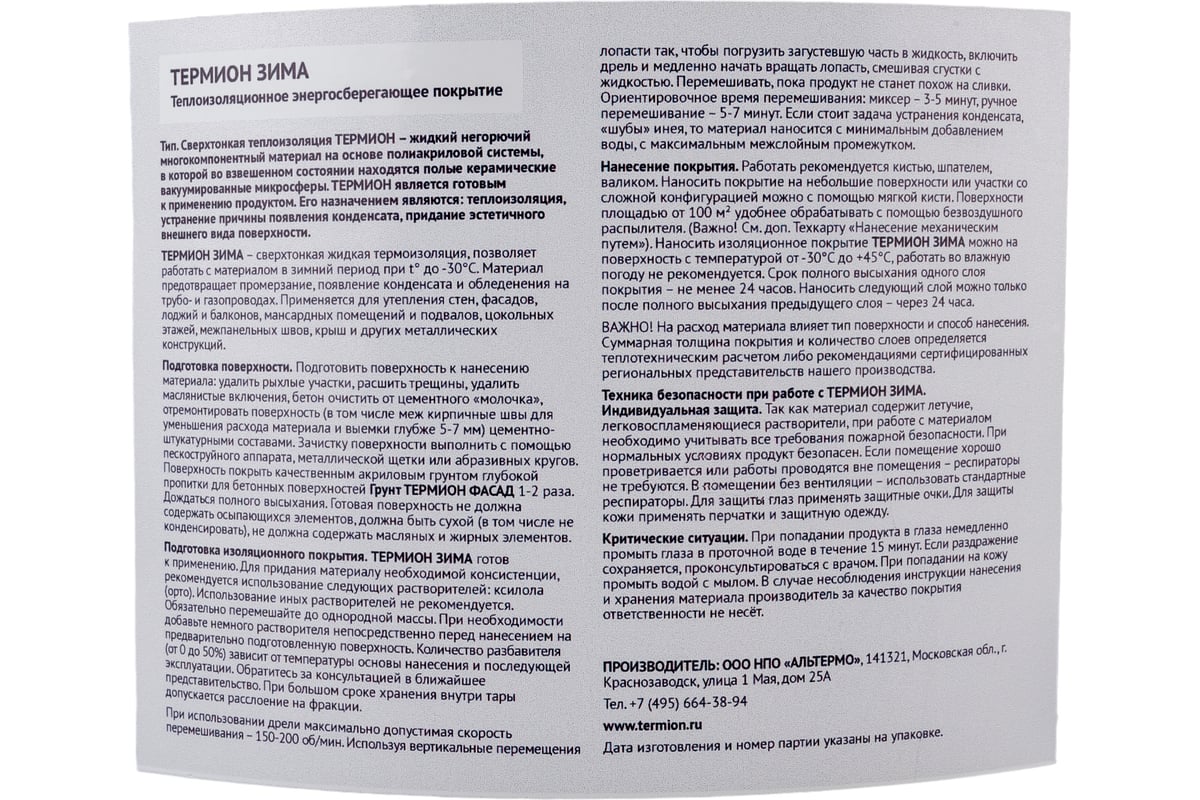 Жидкая теплоизоляция ТЕРМИОН Зима НГ 20 л 21168658