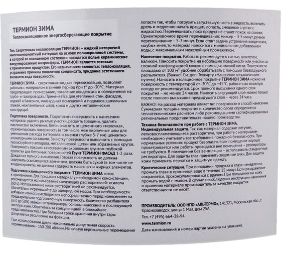 Жидкая теплоизоляция ТЕРМИОН Зима НГ 20 л 21168658
