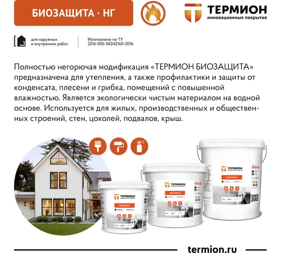 Жидкая теплоизоляция ТЕРМИОН Биозащита НГ 20 л 21168556