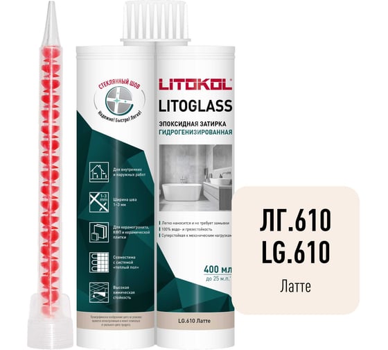 Эпоксидная затирка LITOKOL LITOGLASS LG.610 ЛАТТЕ  400 мл 511760001