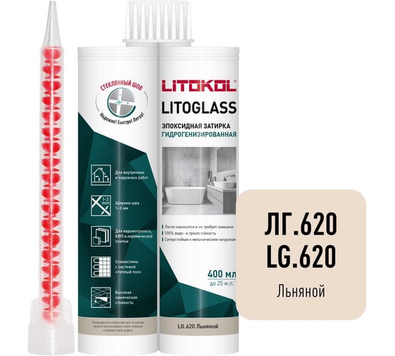 Эпоксидная затирка LITOKOL LITOGLASS LG.620 ЛЬНЯНОЙ 400 мл 511780001
