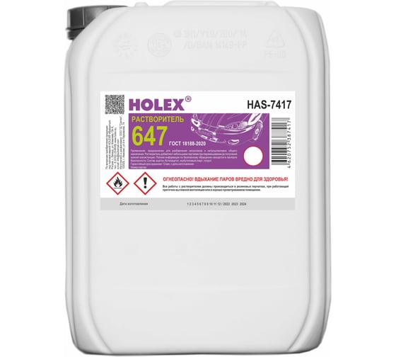Растворитель HOLEX 647 ГОСТ 10л HAS-7424