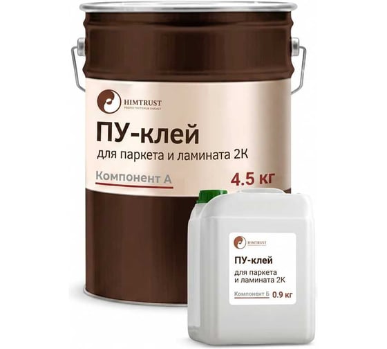 Комплект_ПУ-клей для паркета и ламината Химтраст (2К)_банка 4,5 кг + 0,9 кг 11681