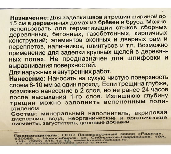 Герметик для дерева Forwood ВДАК-1501 (сосна; 500 мл) 145223