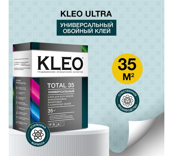 Универсальный клей для обоев KLEO TOTAL 35 сыпучий 075 TOTAL 35