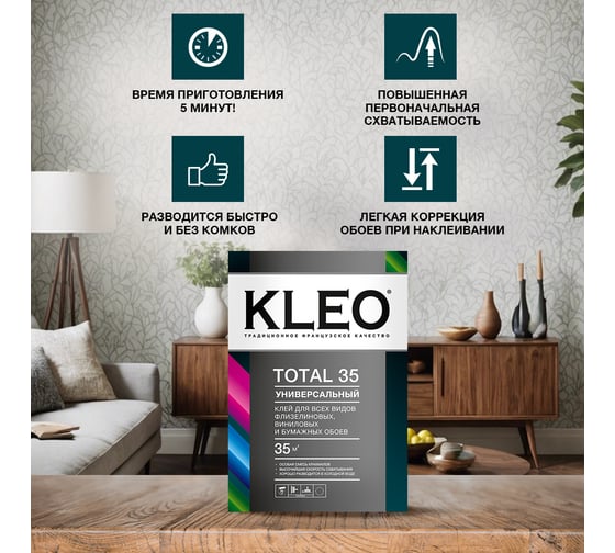 Универсальный клей для обоев KLEO TOTAL 35 сыпучий 075 TOTAL 35