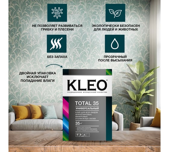 Универсальный клей для обоев KLEO TOTAL 35 сыпучий 075 TOTAL 35