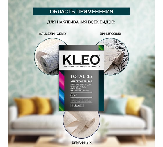 Универсальный клей для обоев KLEO TOTAL 35 сыпучий 075 TOTAL 35