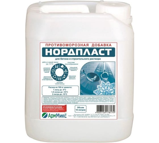 Противоморозная добавка АрмМикс Нордпласт, 10л Арм-НП-10