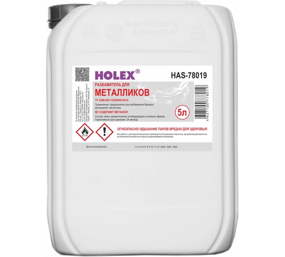 Разбавитель для металликов HOLEX 5л HAS-78019
