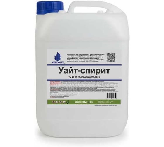 Уайт-спирит AKROMIX ТУ 19.20.23-001-40060058-2025 в канистрах 20л ws20l