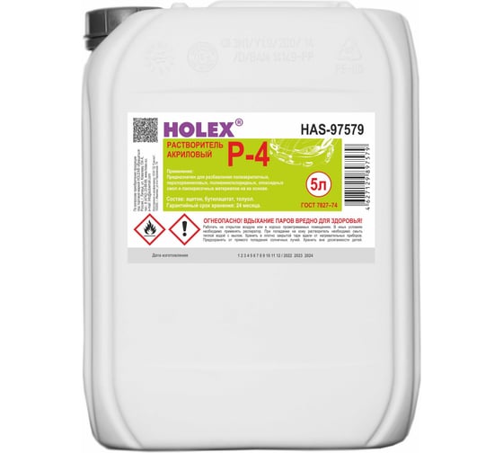 Растворитель акриловый HOLEX Р-4 5л HAS-97579