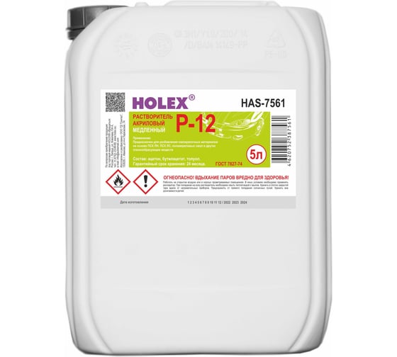 Растворитель HOLEX Р-12 5л HAS-7561