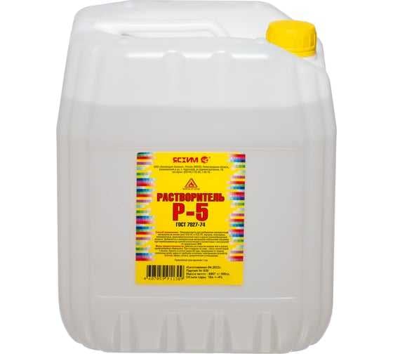 Растворитель ЯСХИМ Р-5, канистра 20 л. 4607059911774