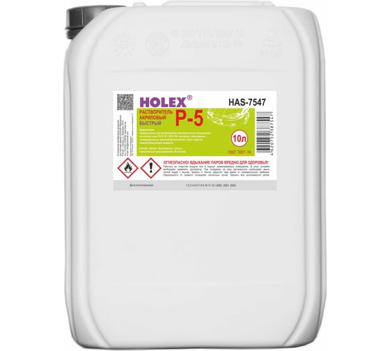 Растворитель HOLEX Р-5 10л HAS-7547