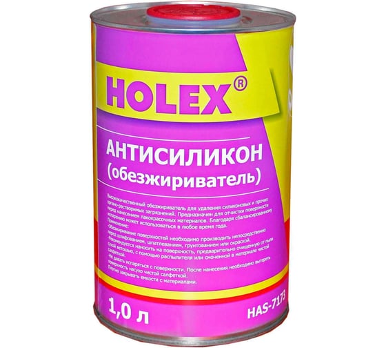 Антисиликон Holex 1,0л NEW LINE HAS-7173