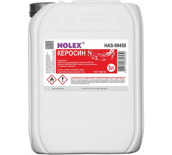 Керосин Holex 5л HAS-99450