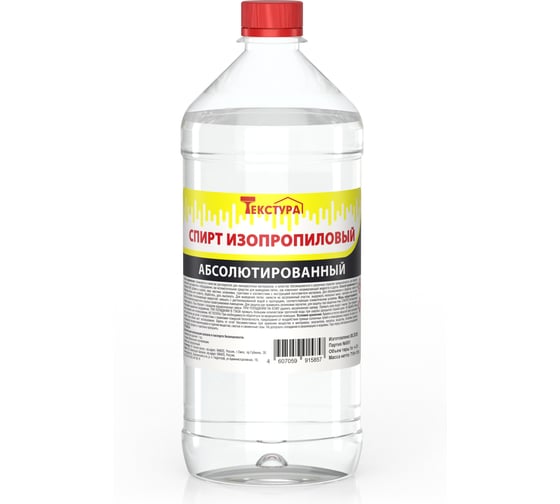 Спирт изопропиловый абсолютированный Текстура ПЭТ 1 л 4607059915857