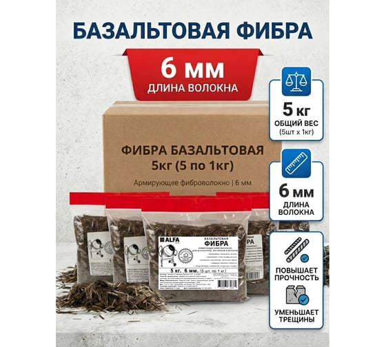 Базальтовая фибра AlfaBet 6мм, 5кг 30382