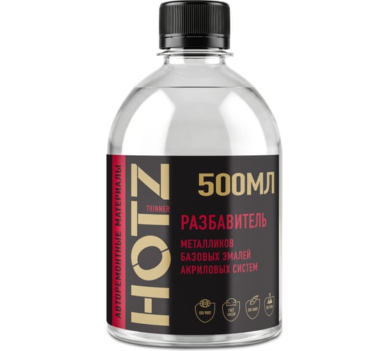 Разбавитель для базовых/базисных эмалей и акриловых систем HOTZ, 500 мл, 4673755210176