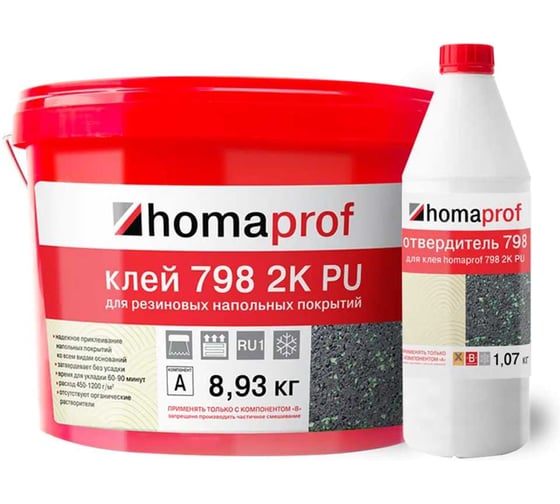 Клей Homakoll Homaprof 798 2KPU, 10 кг., клей для резиновых, каучуковых, спортивных покрытий., к любым основаниям 798a+b-10-19