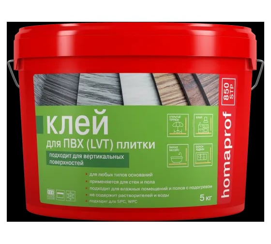 Клей Homakoll Homaprof 850 STP 2,5 кг, для приклеивания напольных модульный ПВХ-покрытий (LVT, кварц-винил) ко всем типам оснований 850-2,5-19