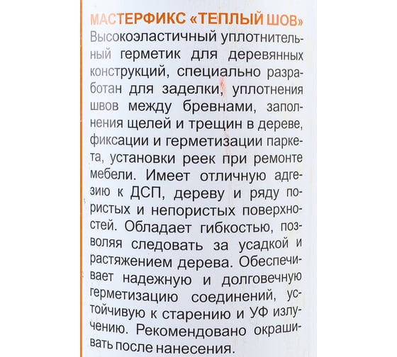 Уплотнительный герметик MASTERFIX ТЕПЛЫЙ ШОВ (для деревянного домостроения; медовый; 280 мл) 1528/1