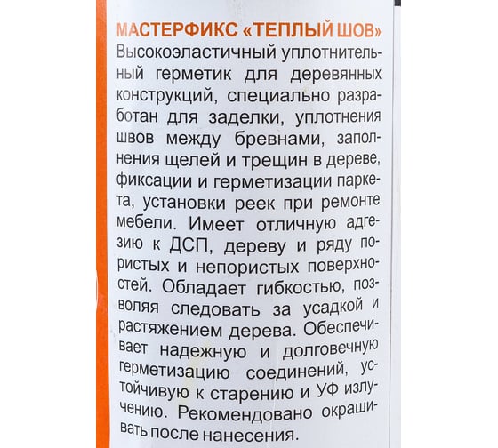 Уплотнительный герметик MASTERFIX ТЕПЛЫЙ ШОВ (для деревянного домостроения; песочный; 280 мл) 1527/1
