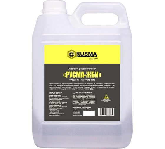 Разделительная жидкость для ЖБИ 5 л RUSMA 22 1
